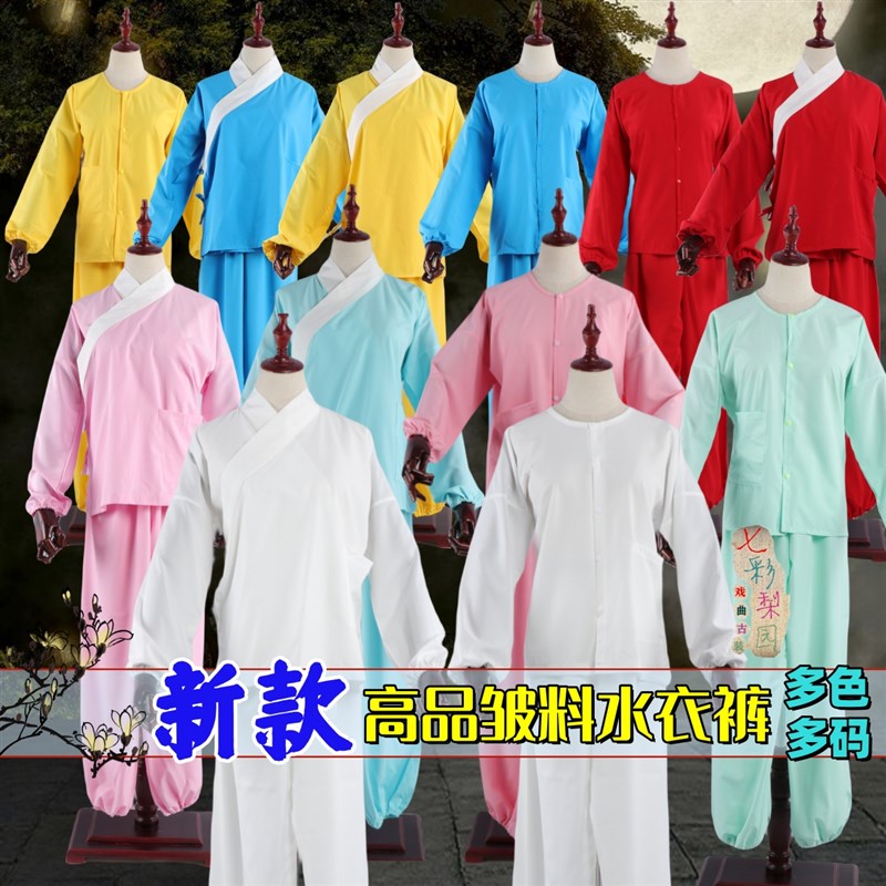 速发戏曲演出彩装京剧衣梅戏服内衬内衣白色古色小黄裤彩衣水衣裤