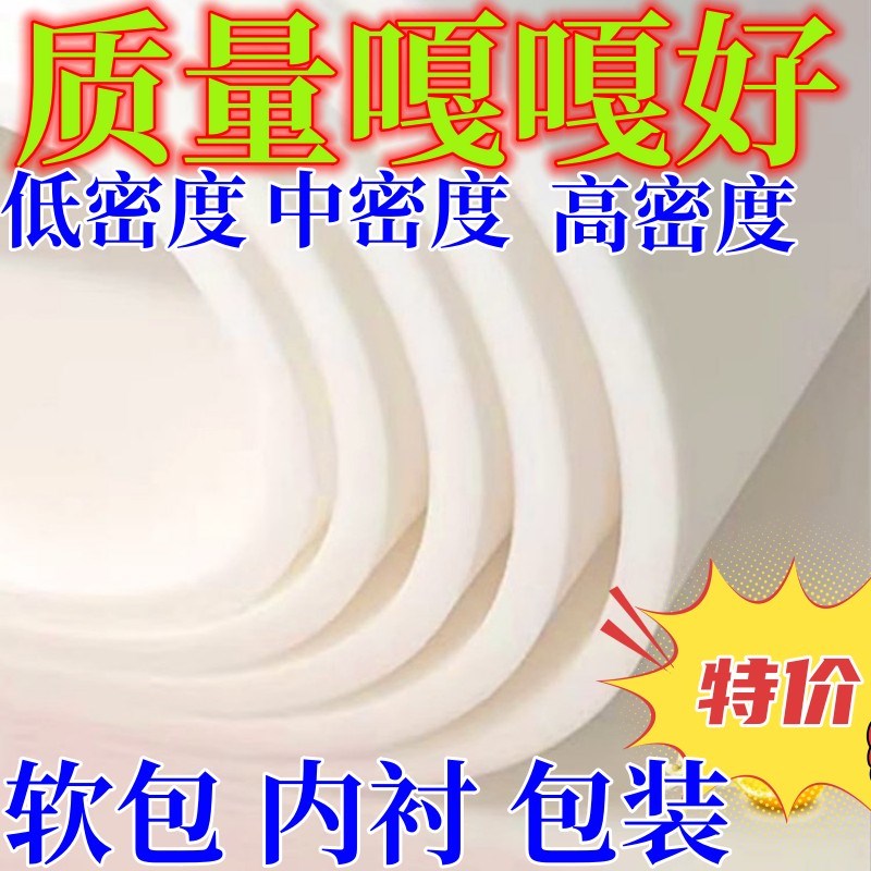 速发软包薄海绵材料垫子床头防震包装内衬吸水海绵块低中高密度可
