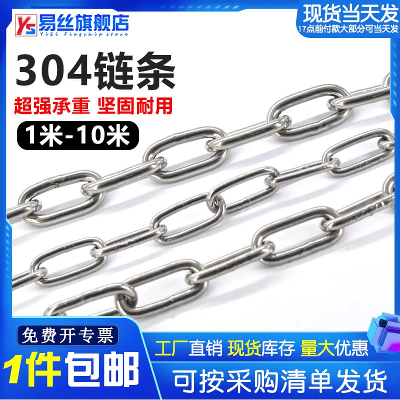 速发04不锈钢链条加长条晾衣链秋自行车链条起重链条粗千护栏链条