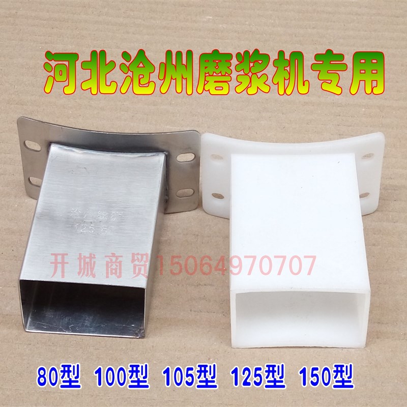 速发河北沧州铁狮磨浆机出浆口出浆嘴铁狮豆浆机不锈钢出浆口出浆