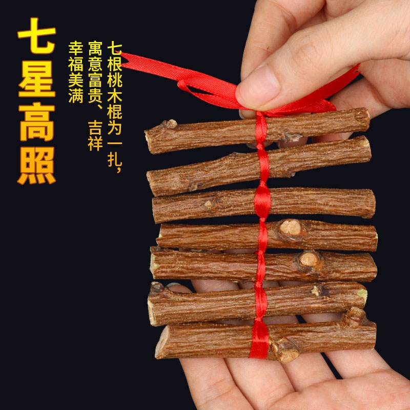 速发桃树枝老桃木棍棒桃枝条五钱孕妇随身儿幼婴童宝宝惊吓夜晚啼