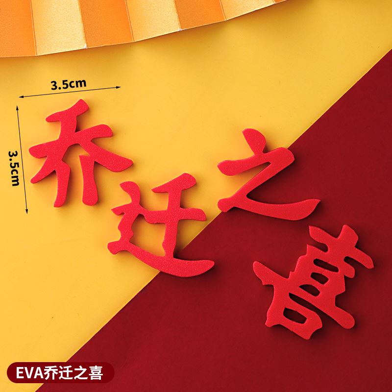 速发悦积分中迁之喜蛋糕装饰摆贺招财猫乔国风喜庆祝件搬新房装扮