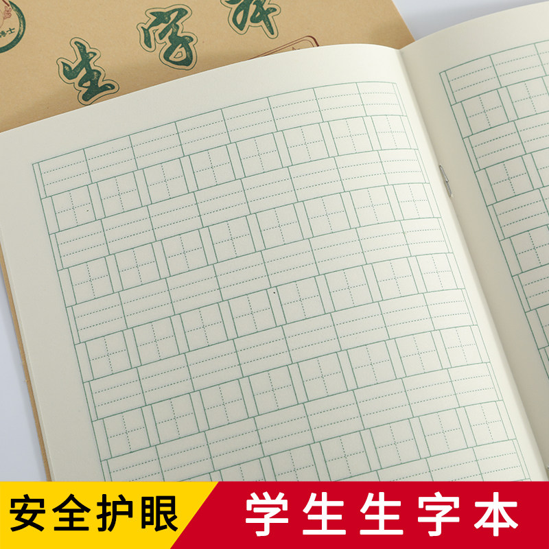 速发22K生字本小学生田字格拼写幼儿园本子 作业拼习本汉语拼音写