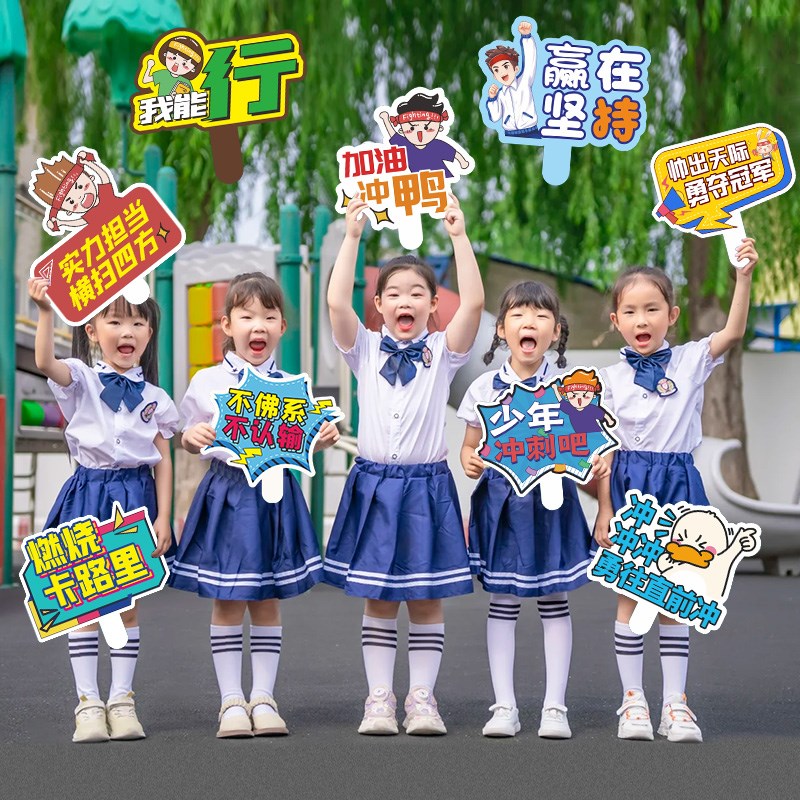 速发小学生运动会氛围手举牌场油创意道具装饰手持板啦啦队加入助