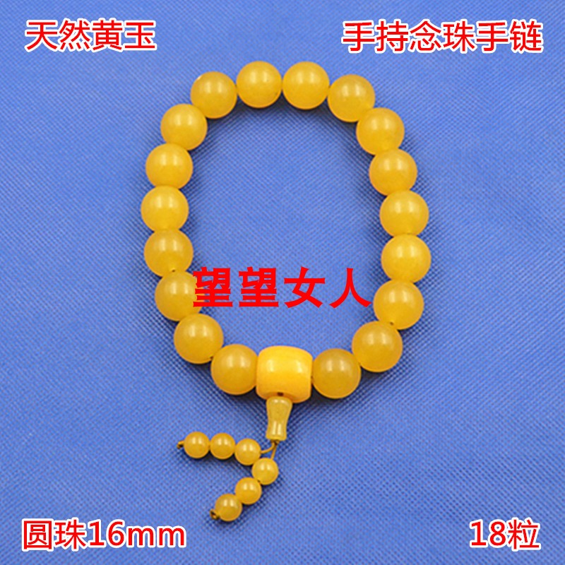 黄龙玉18颗佛珠m念珠手链收藏品黄玉手持珠手串珠车挂