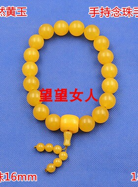 黄龙玉18颗佛珠m念珠手链收藏品黄玉手持珠手串珠车挂