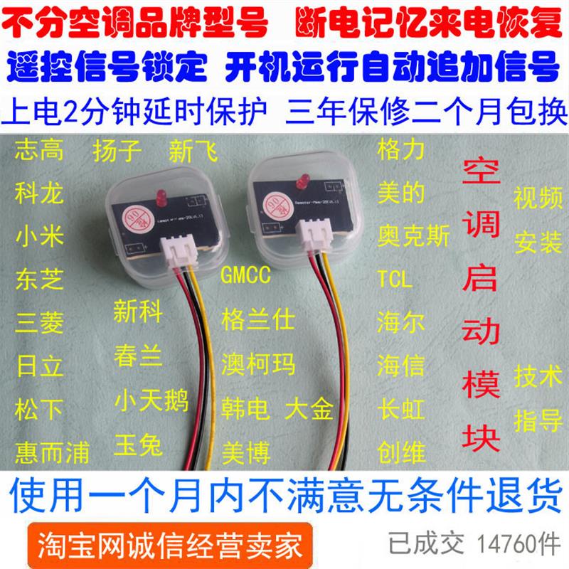 速发通容型空调来电自启动器模块 掉电记忆来电自动开机 兼用所有