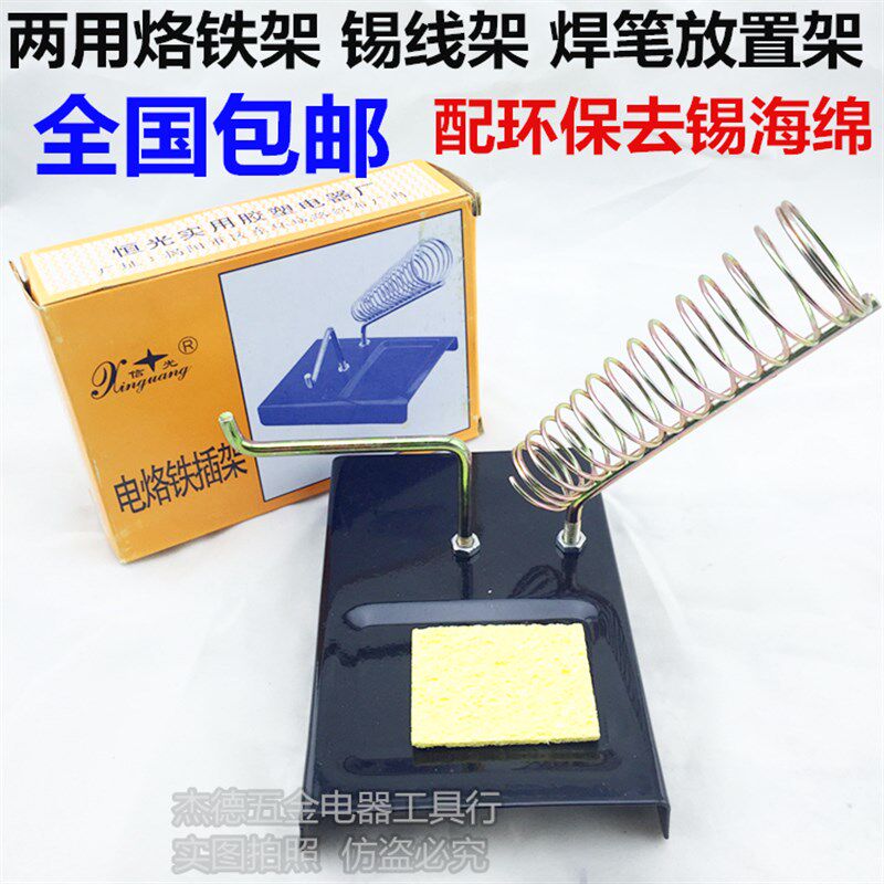 速发包邮烙铁架全金属多功能支架烙铁座两用锡线架6焊台烙铁放置
