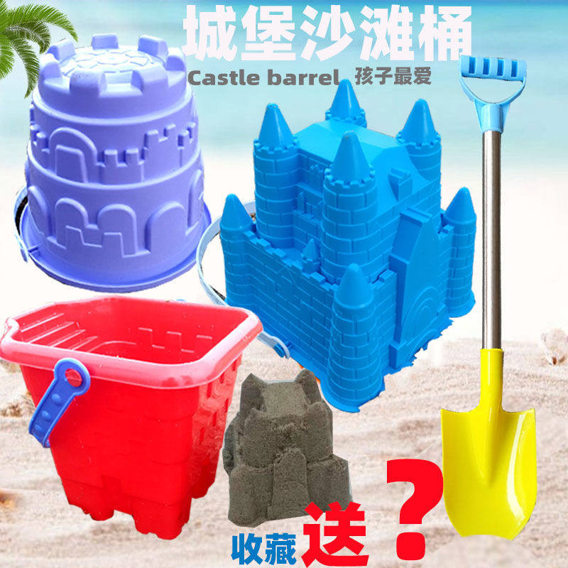 速发儿童沙滩玩具铲子和桶套装大外塑料城堡模宝宝户号玩沙桶工具
