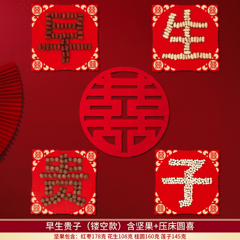 小众高货早生贵子模具结婚用的压牀娃娃摆件乾果组合四件套婚牀上