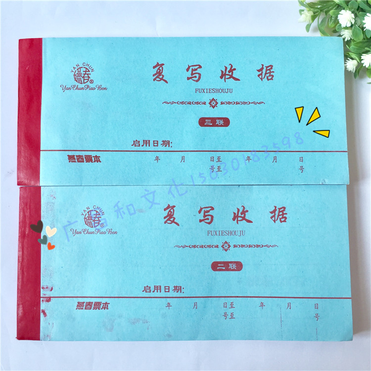 速发20本 票据单据二联金联收款收据 现三收据今收到单栏据蓝皮