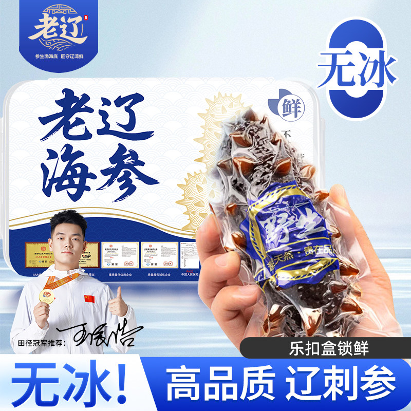 【无冰辽刺参】好口感不添加