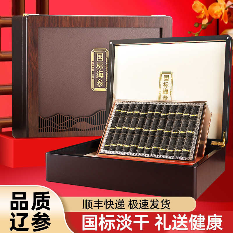 【国标淡干】高档海参礼盒
