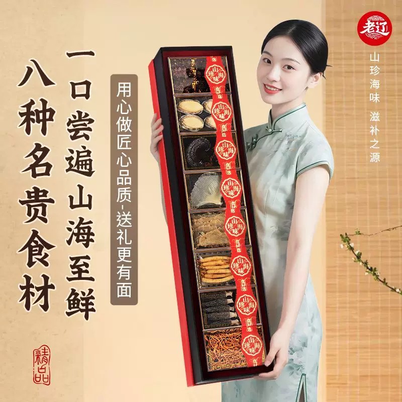 【山海八拼】带检测送礼有面子
