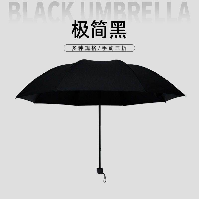 速发雨伞简约纯黑色晴雨两用黑胶防晒十人双骨遮伞抗UV摺叠伞