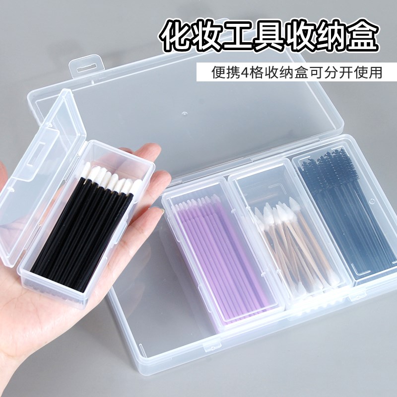 速发唇格收纳盒化妆棉签拆次性分装可一分盒子跟妆便携4刷盒工具