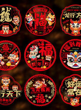 速发202窗龙年彩色窗花双过生肖静电贴春节面年装饰用品新款门4贴
