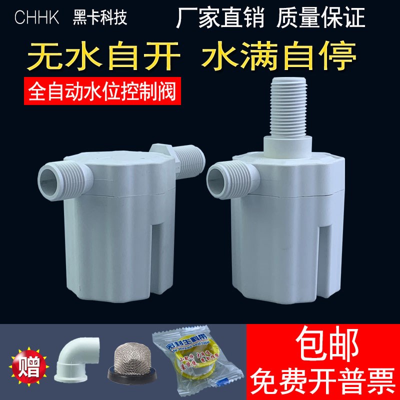 速发全自动停控制阀水满水水塔水箱补球阀水位止水浮水开关水满自