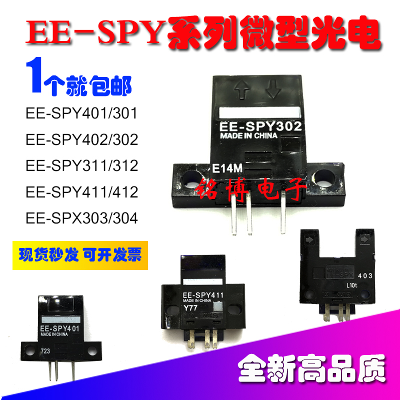 速发EE-SPY01 关应 401 SPY402 1 2 反射感2光电开0传感器