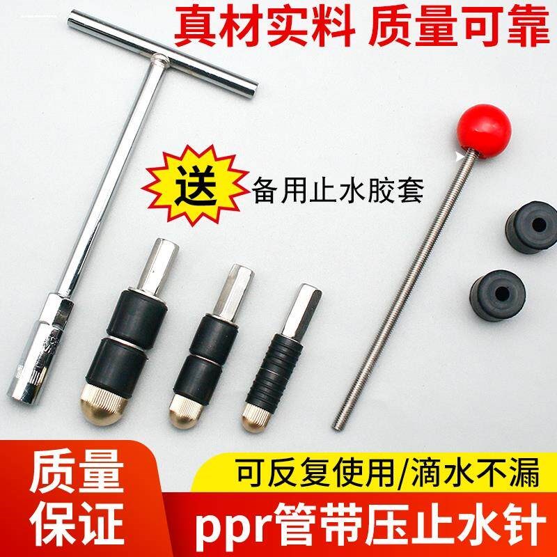 速发ppr管止水针pe带压带水接管热熔自来水管pvc止水堵水神器堵漏