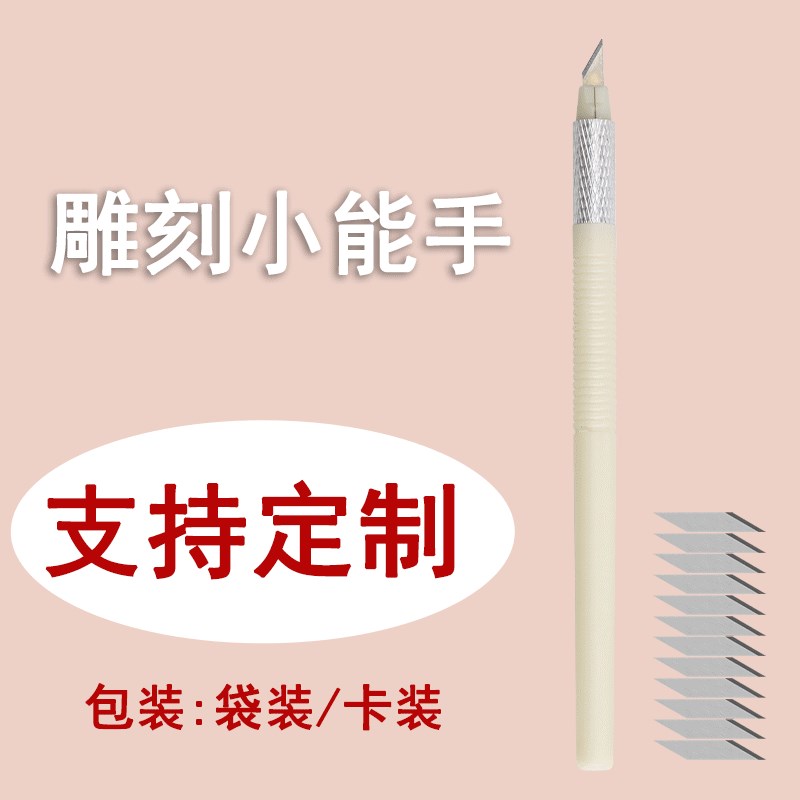 速发手账笔刻手工雕水刀美工刀手工章刻画刀刀果雕刻纸胶带刀