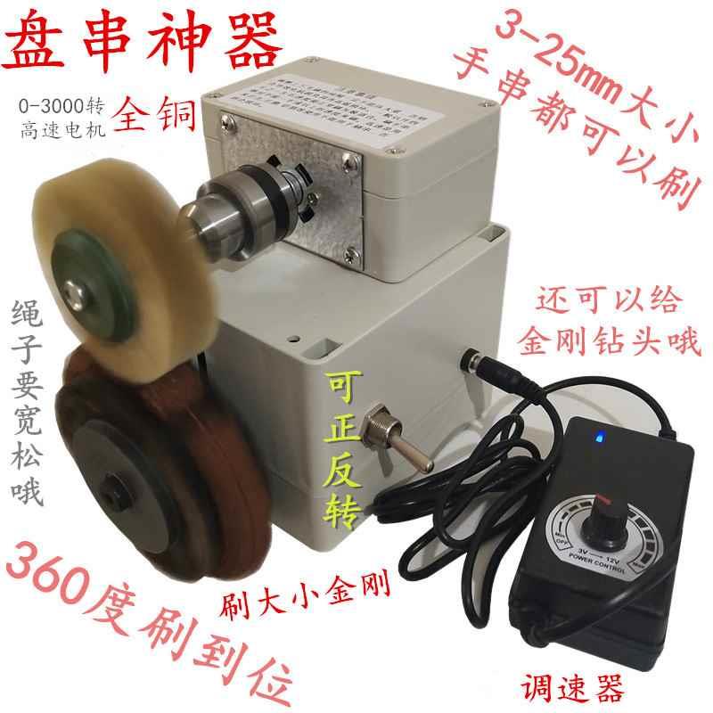 速发器动文玩刷盘神电全自动金刚菩提电动刷盘浆机刷子盘玩包串抛