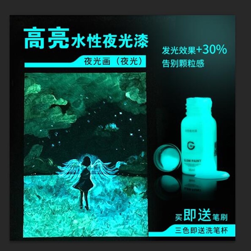 速发手绘夜光颜料超亮夜光漆萤光涂料笔防水彩色萤光液艺术星空许