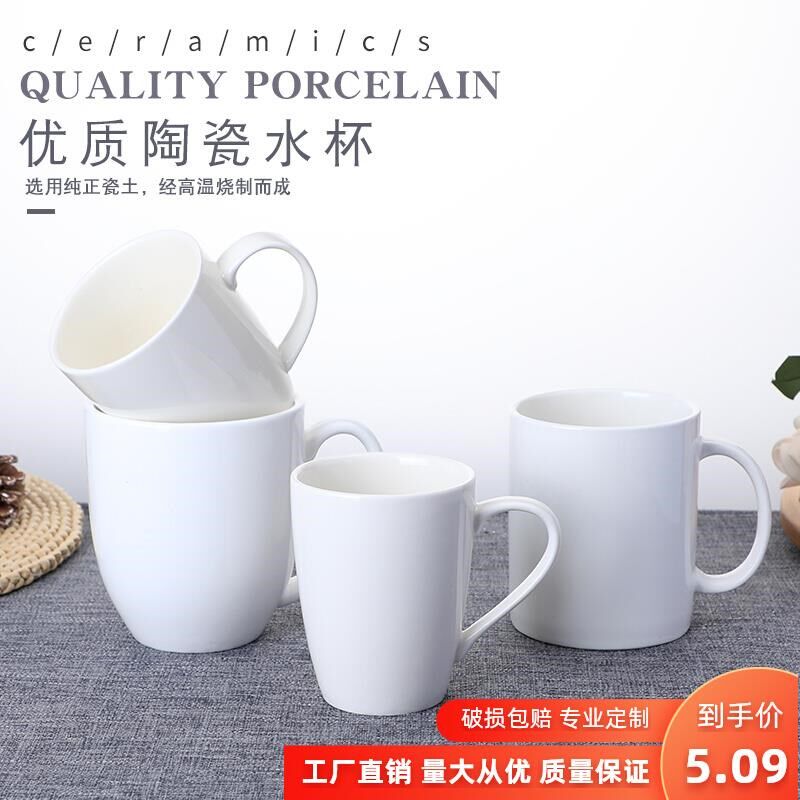 速发纯白色陶瓷马克杯简约大容量咖啡杯奶茶杯酒杯宾水陶瓷馆店可