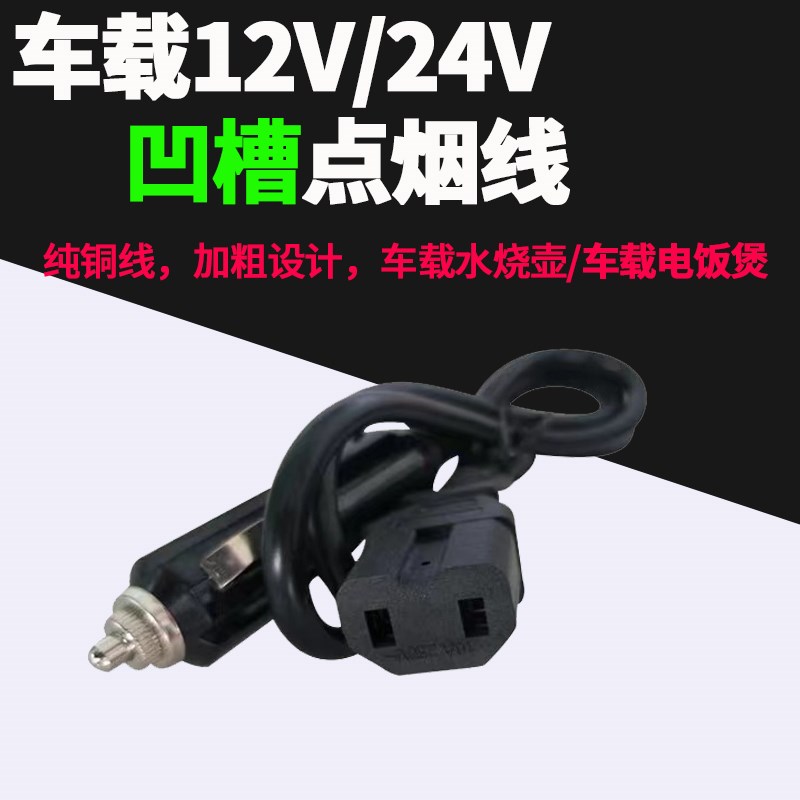 速发海逸风车载烧水壶线插头热水器12v24V水杯配件车伴吕悦航路友