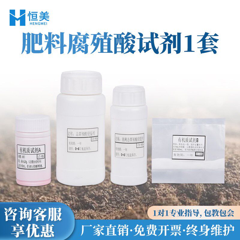 速发土壤养分检测仪专用试剂土壤氮磷钾微量元素试剂重金属有机质