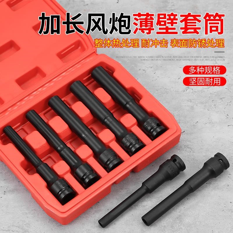 速发壁1扳手加长风炮套筒薄电1/2套头六角套筒头套装内六角8/动0/