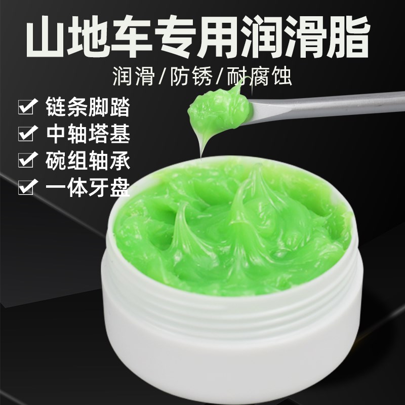 速发自行山酱润车脂中轴碗组花鼓轴承塔基链条保养润滑油滑地车油