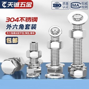 速发M 大全杆M6M8M10M12M 不20外六角螺栓04M锈钢螺1螺母平垫套装