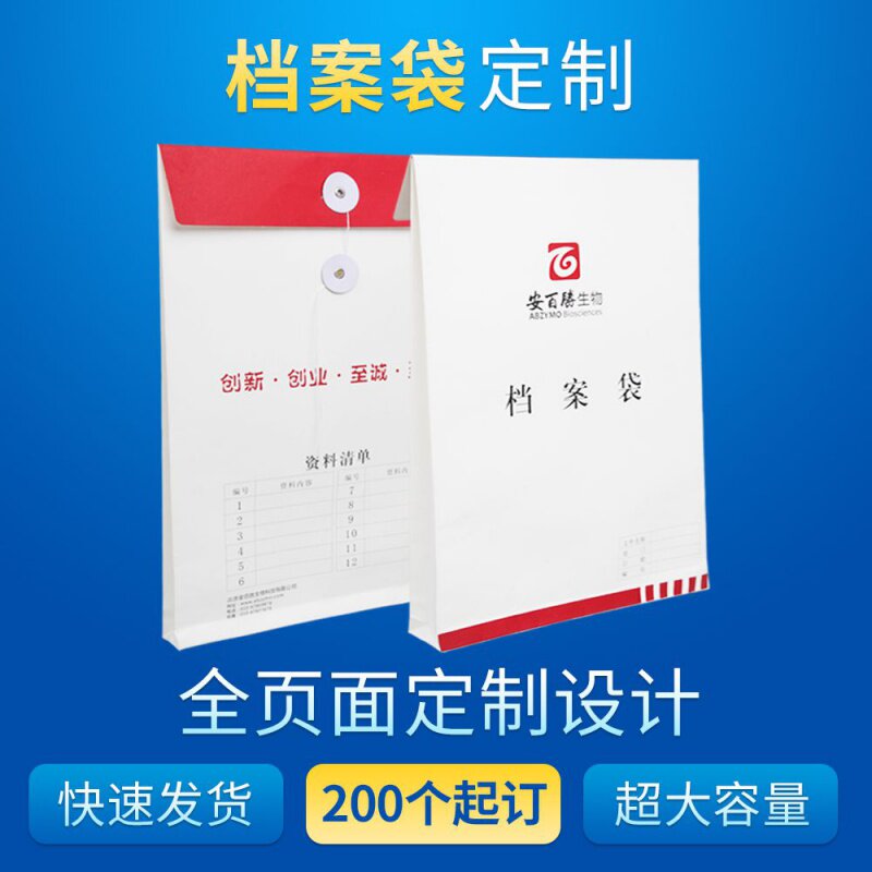速发档案袋印刷logo二维码文料袋房地产袋同资件合印刷纸质印刷加