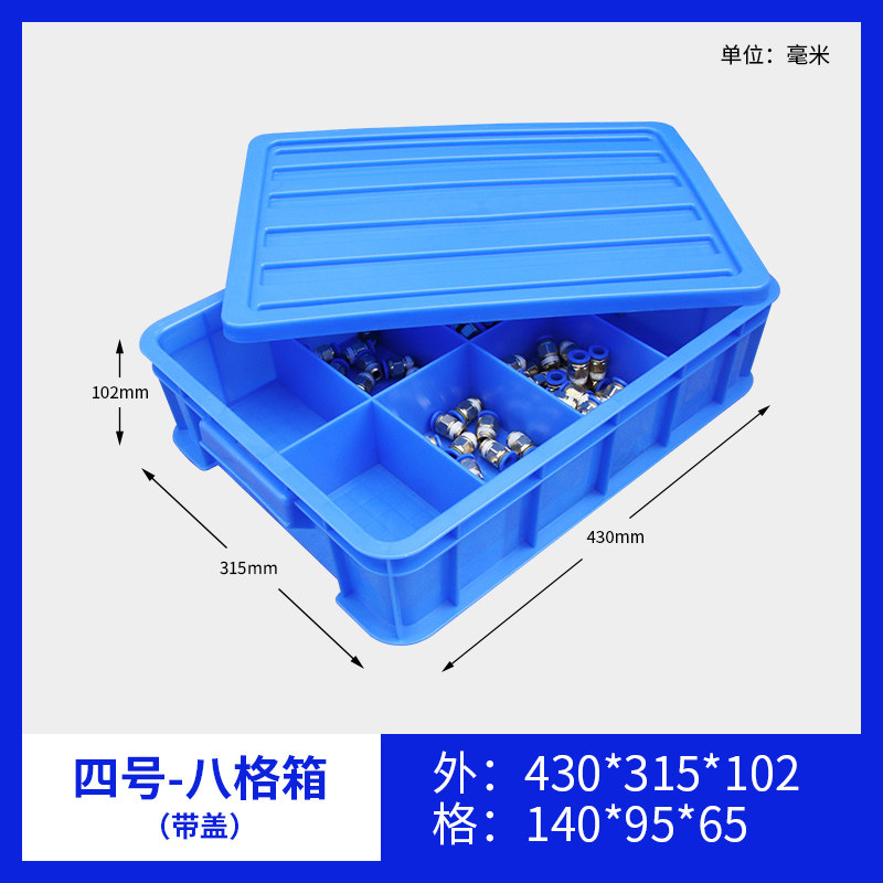 速发塑料分格箱加厚盒件五金工具配四方收纳盒正方形塑料盒带盖零
