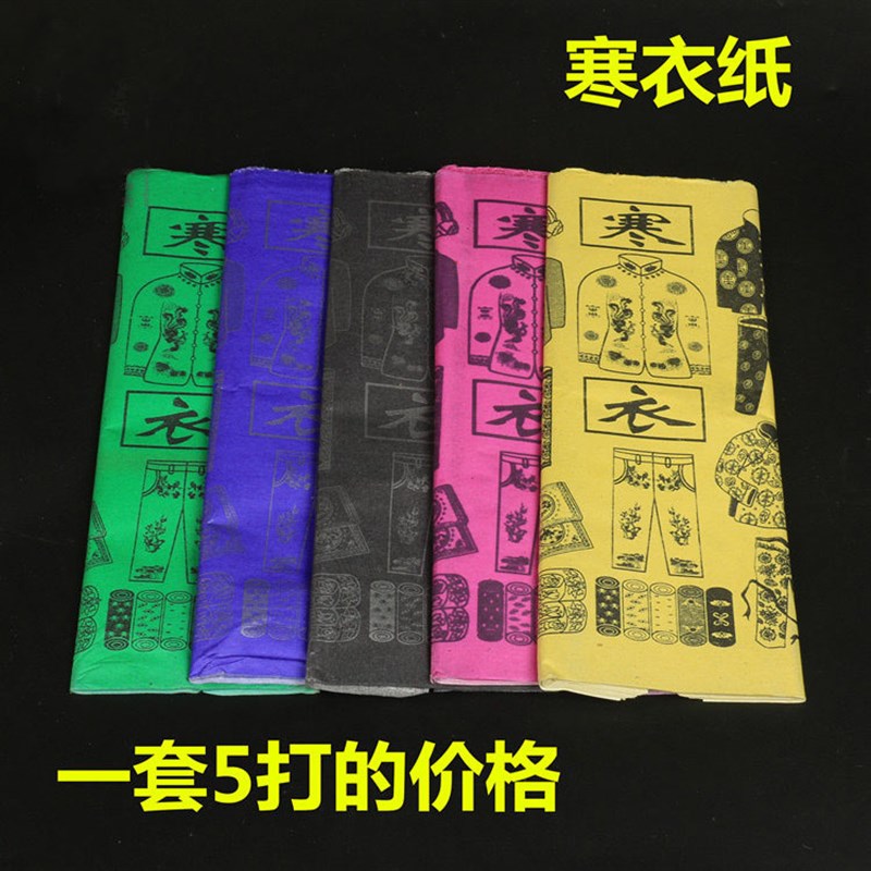 速发清明节彩纸五色纸明中元寒彩节殡葬五七糊衣扎纸艺扫墓祭祀用