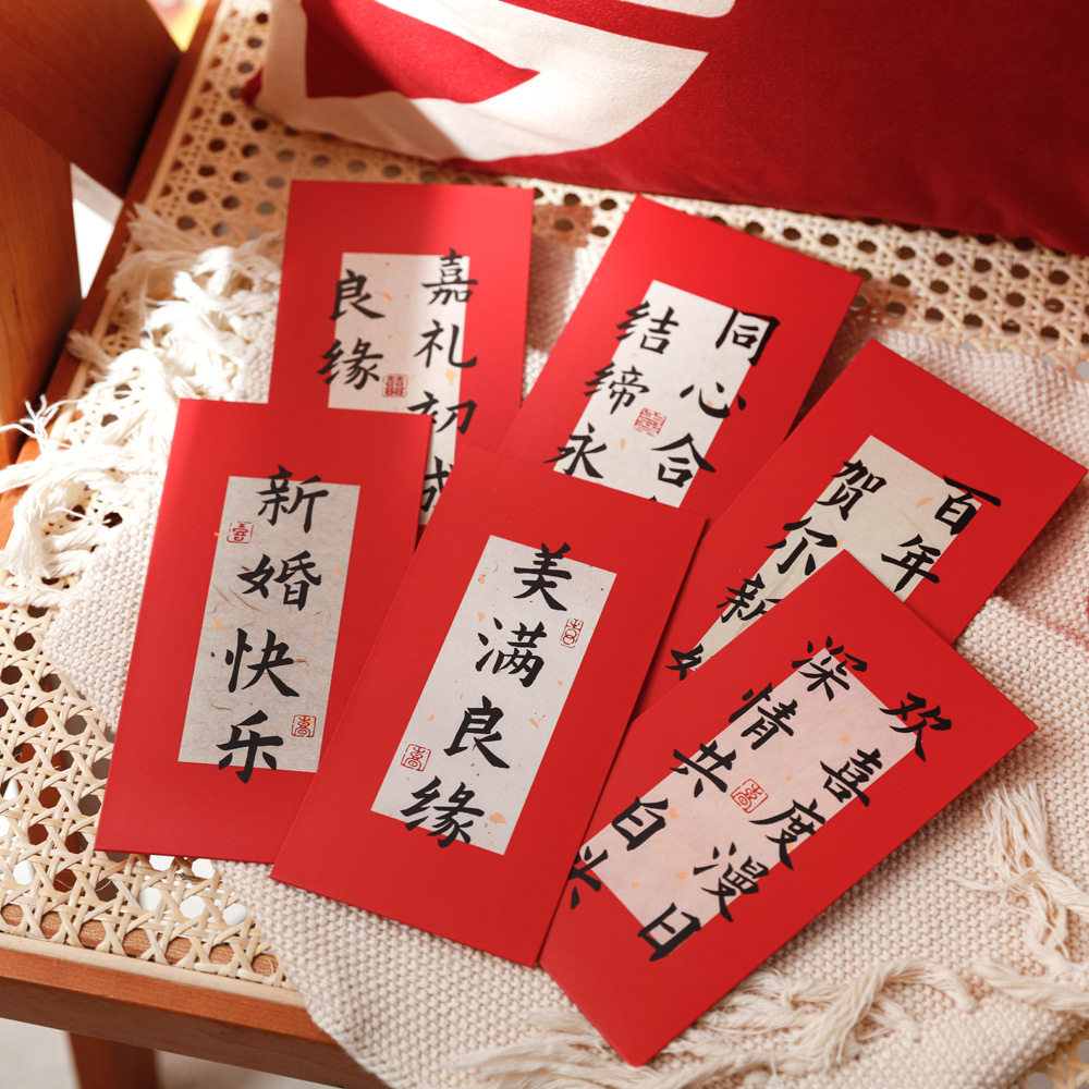 速发中式新婚手写文字红包新娘改口随份子结婚堵门