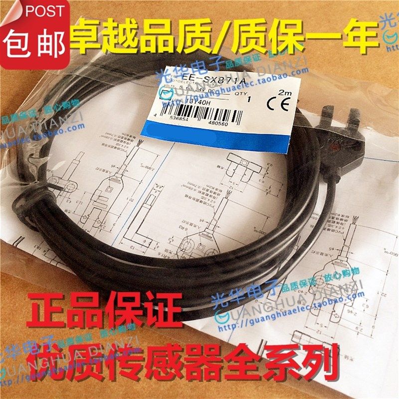 速发EE-2X870A 感应器光电开关传感器EE-SX870 EE-SX871A EE-SX8S