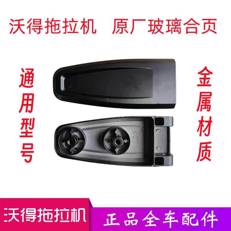 速发沃得奥龙拖拉机配件玻璃合页门后窗合页折页沃德门铰链通用原