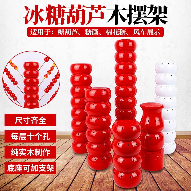 速发芦北京冰糖葫芦展示架糖画子靶插台便携摆摊工具木制糖葫老架