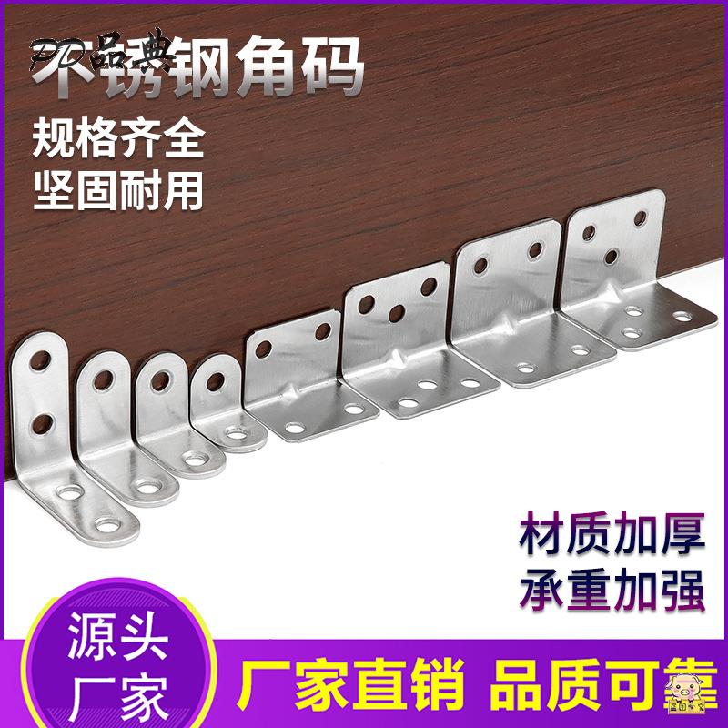 速发角码0度直角衣柜固定器不锈码角钢连接件椅子三角支架家具