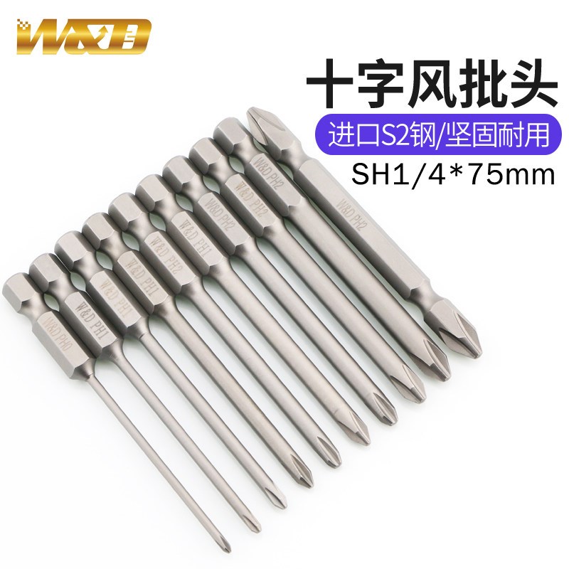 速发W&D S2十字批头 6.5批嘴风批头 强磁风批十字刀头1/4*75mm