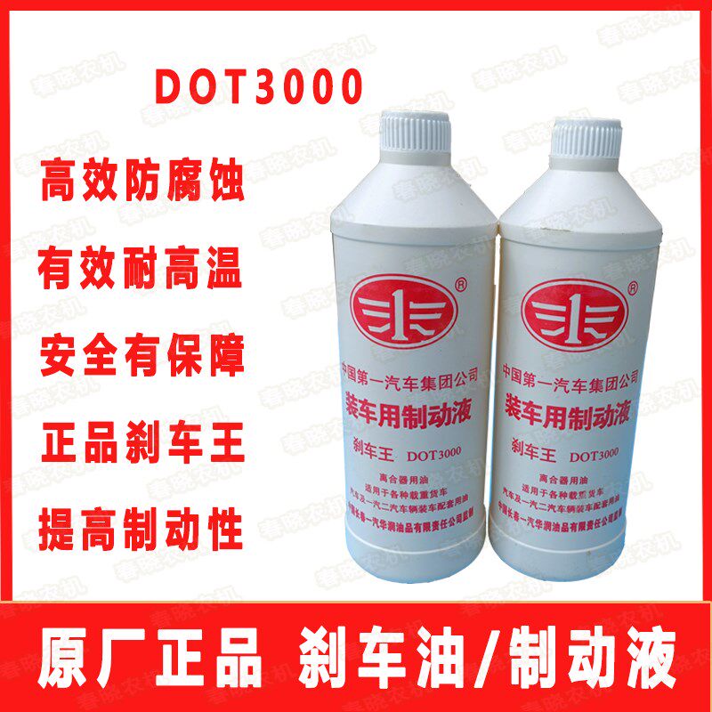 速发装载机铲车刹车油 客车0用车 轿车轻卡 铲车合成农DOT型00制