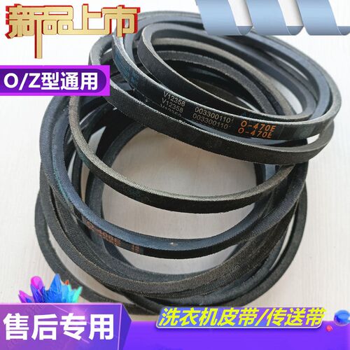 速发T洗衣机XQB60-150J/181JS离合器专用百特三角带O-462E