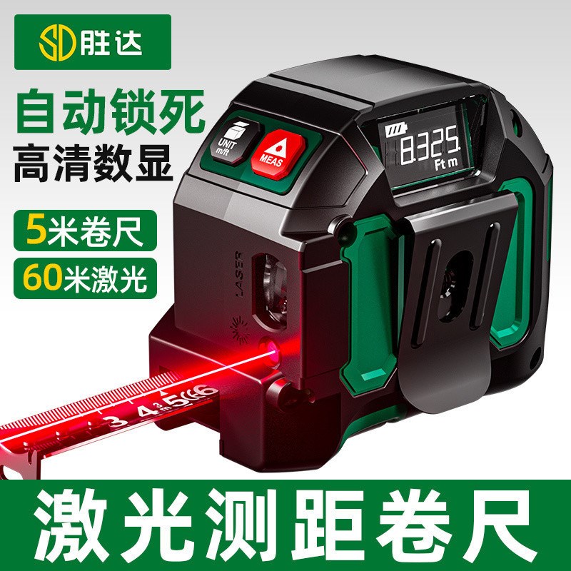 速发ge度卷尺高精u电子挡距仪多功能绿光测量三合一高测智