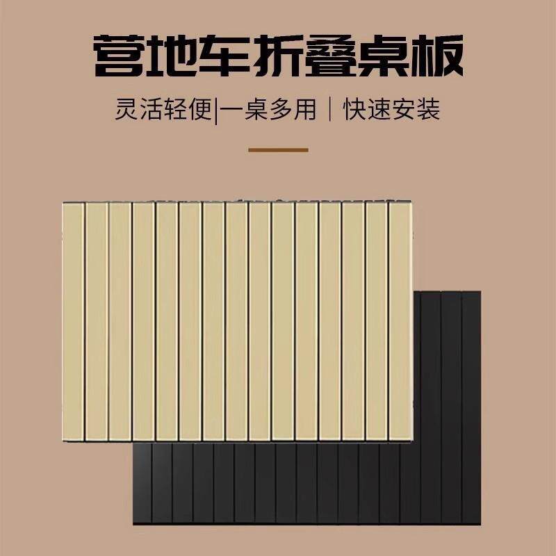 速发户外露营车折叠桌板便携式手拉蛋卷桌板营地野餐聚会小拖车面