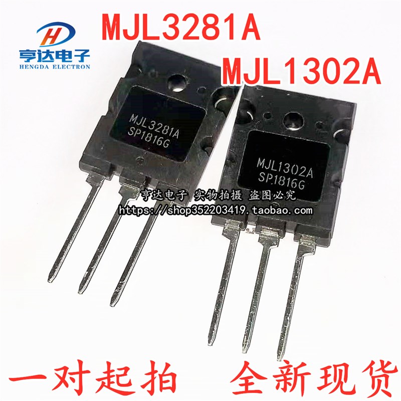 速发全新MJL281A MJL102A 大功率音频对管 发烧功放后级 对价