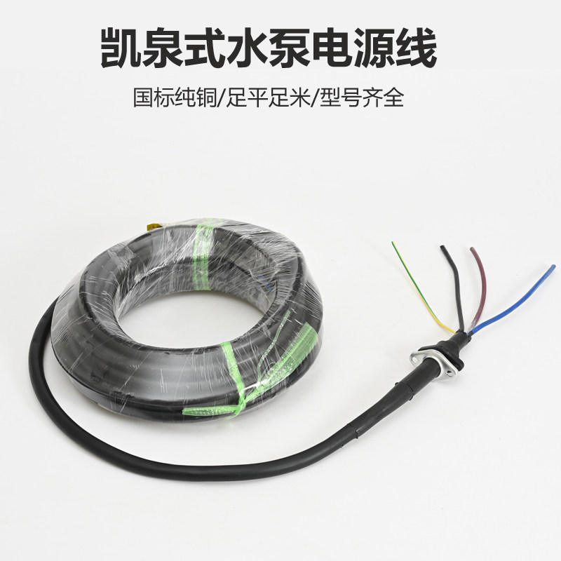速发三相深水泵线潜水泵纯铜引出线凯泉东方三孔四孔压板式水泵线