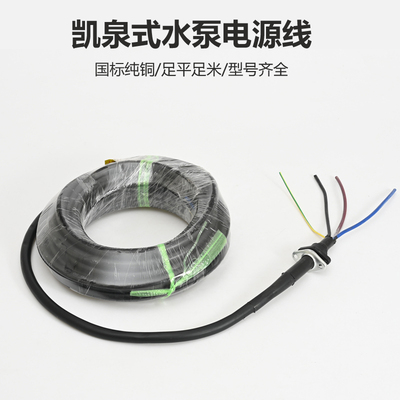 速发三相深水泵线潜水泵纯铜引出线凯泉东方三孔四孔压板式水泵线