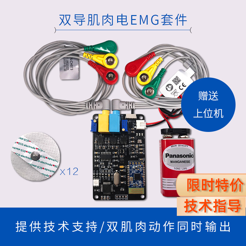 速发双导肌肉电传感器模块套件EMG Sesor可势识别智戴肌电手穿能